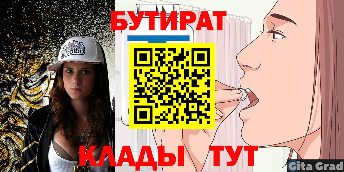 БУТИРАТ бутандиол Реутов
