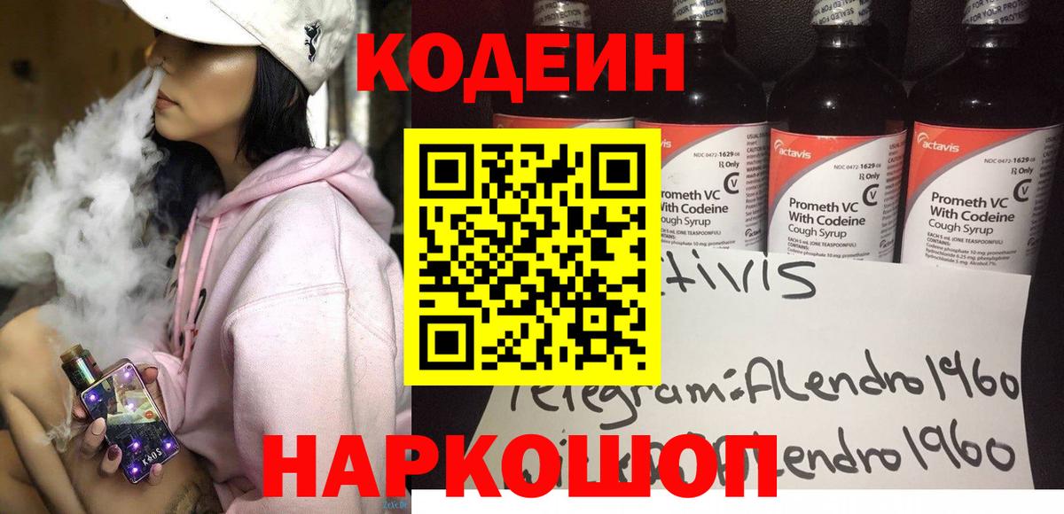 Кодеиновый сироп Lean напиток Lean (лин) Реутов
