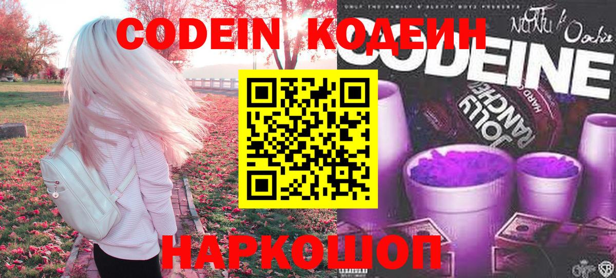 Реутов  Кодеин Purple Drank  Вход с VPN 