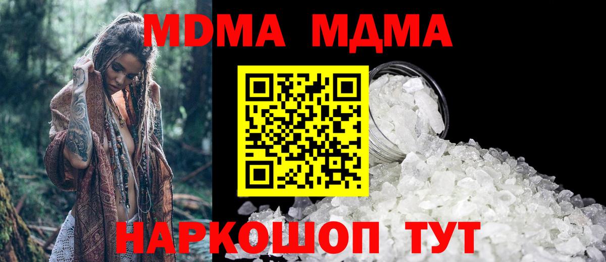 MDMA  Вход с VPN  МДМА VHQ  Реутов  MDMA молли 