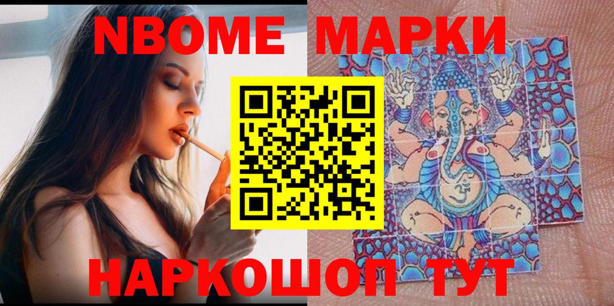 Марки N-bome 1,8мг  Вход с VPN  Марки N-bome 1,8мг  Марки NBOMe  Реутов 